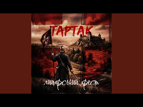 Лицарський Хрест