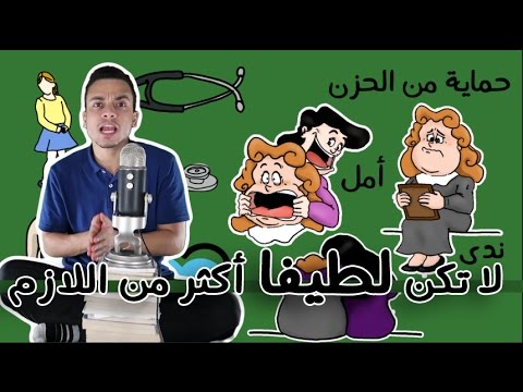 لا تكن لطيفاً أكثر من اللازم - مراجعة كرتونية ل كتاب ديوك روبنسون