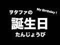 My Birthday Wotafa