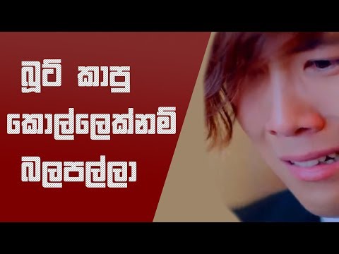 Me tharam duk susuman dara ::: මේ තරම් දුක් සුසුමන් දරා...... හදවතට දැනුනම් Share කරන්න