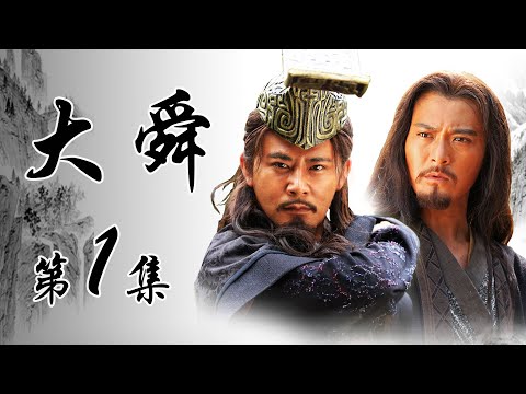 橈禹舜