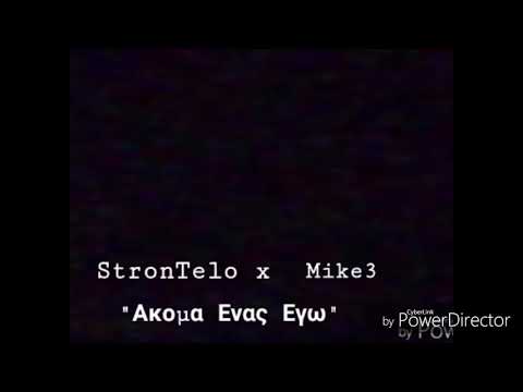 Ραμμενα Στοματα x Mike3 - Ακομα Ενας Εγω