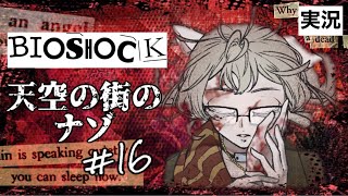 BIOSHOCK[実況]果たしてクリアできるのか……！？＃16