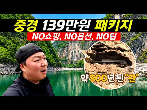 충칭 여행의 매력: 도시와 자연을 품은 패키지 여행의 진수
