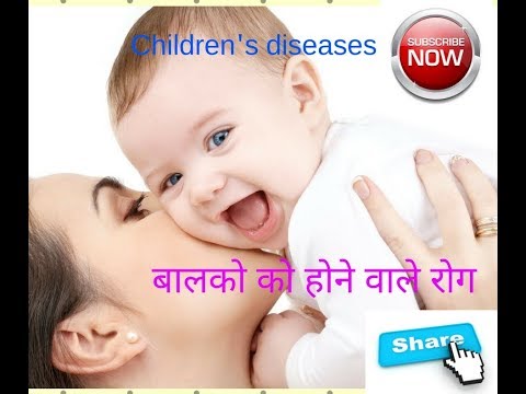 Children's diseases/बालकों के रोग/children care/indian ayurveda channel Video