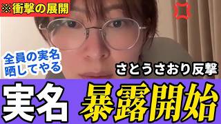 【暴露】さとうさおりが全てを語る！東京都の腐敗を操る「黒幕」の知られざる顔　【都議会 小池百合子 小池都知事】
