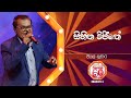 Sihina Wijithe සිහින විජිතේ Piyal Kumara Derana 60 Plus Season 06 Top 40 TV De