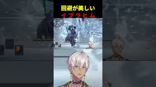 【切り抜き】回避が美しいイブラヒム【にじさんじ】
