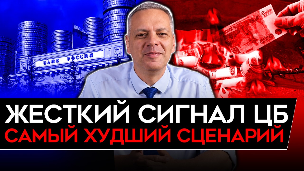 ХУДШИЙ СЦЕНАРИЙ/ ЖЕСТКИЕ СИГНАЛЫ НАБИУЛЛИНОЙ/ РЕЗАТЬ БУДУТ ВСЁ/ УДАР ПО МИШУ?