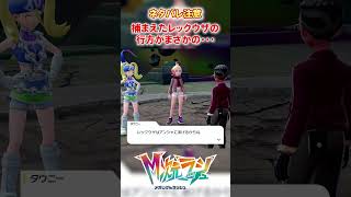 【M次元ラッシュ】捕まえたレックウザの行方がまさかの・・・　#shorts #ポケモン #ポケモンza  #pokemon #M次元ラッシュ