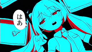 サイテー!! / 初音ミク（Saite-!! / Hatsune Miku）