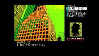 Kiss of Murder (殺意の接吻) for the NEC PC-88