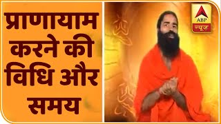 प्राणायाम करने की विधि और समय | योग यात्रा Baba Ramdev के साथ | ABP News Hindi - Download this Video in MP3, M4A, WEBM, MP4, 3GP