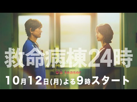 救命病棟24時