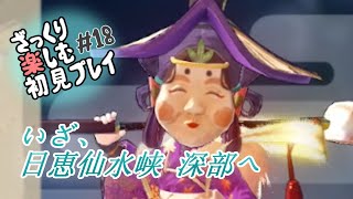 【サクナヒメ】ざっくり楽しむ初見プレイ#18