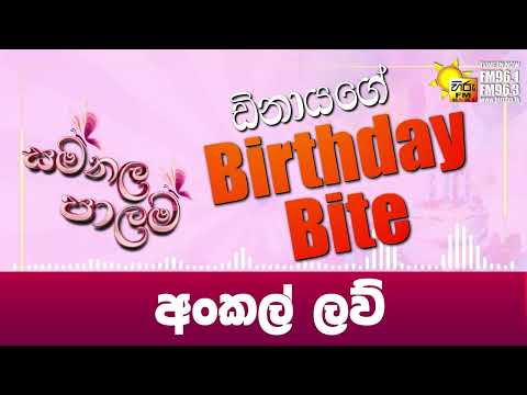 අංකල් ලව්