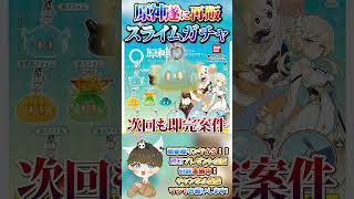 【原神攻略】前回即完！スイラムのめじるしチャームガチャ遂に再販【Ver7.1最新情報】#原神 #関西弁 #VTuber #genshinimpact #無課金 #検証 #ガチャ #めじるし #バンダイ