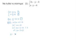 20) Παράδειγμα 12 - Επίλυση - Γεωμετρική Ερμηνεία Μη γραμμικού Συστήματος