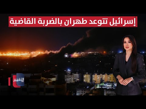 فيديو | ايران تتحرك بالسر .. وإسرائيل تتوعد طهران بالضربة القاضية  | في 7 أيام