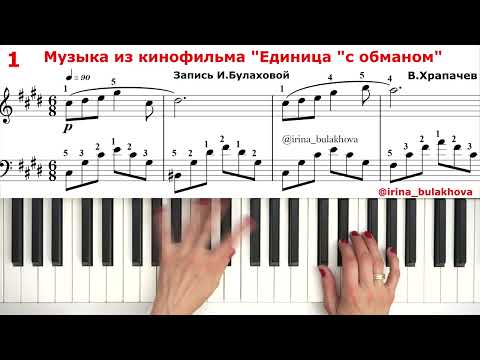 КРАСИВАЯ МУЗЫКА ИЗ КИНОФИЛЬМА "Единица "с обманом" на пианино Beautiful Piano Music from the Film