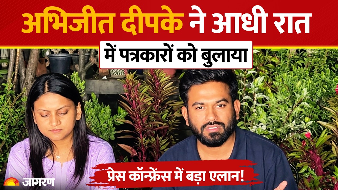 Abhijit Dipke Press Conference: आधी रात में पत्रकारों को बुलाया, किया बड़ा एलान | CJP Delhi Protest