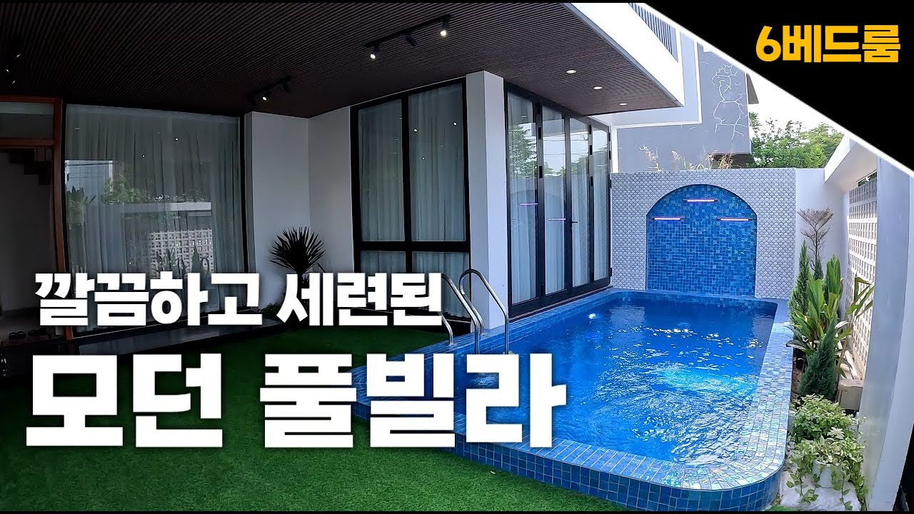 요즘 풀빌라도 가격 좀 올랐던데 로얄만한 곳이 없습니다