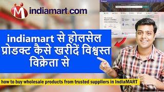 How to buy wholesale products from the trusted suppliers in IndiaMART?