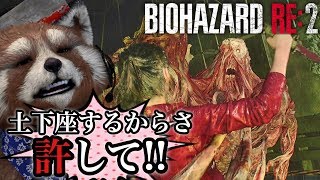 【BIOHAZARD RE:2】またもや様子のおかしいパパ襲来‼‼アナタの娘さんを助けたいだけなんですけどぉぉぉ‼‼‼‼ バイオハザードre2 ＃12