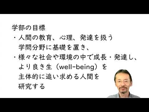 教育人間科学部 学部紹介