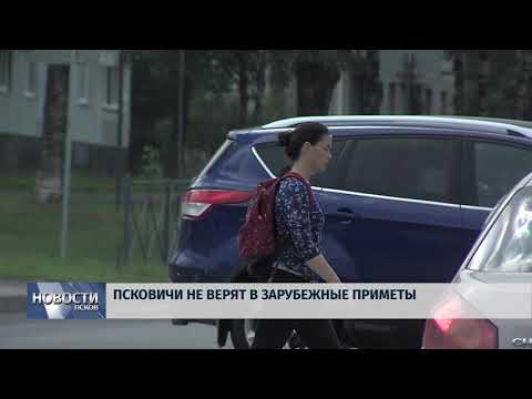 Новости Псков 13.07.2018 # Псковичи не верят в зарубежные приметы