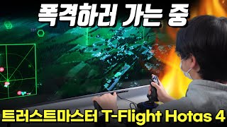 T-Flight Hotas 4 플라이트 스틱 기본형_동영상_이미지