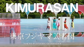 東京フジヤマ芸者団 / KIMURASAN