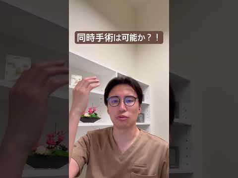 医学科 複数の手術を同時に可能か？！