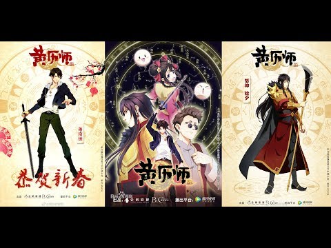 黄历师（Huang Li Shi）Chinese Almanac Master  PV