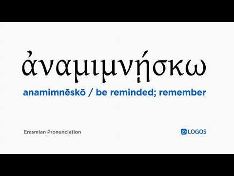 How to pronounce Anamimnēskō in Biblical Greek - (ἀναμιμνῄσκω / be reminded; remember)