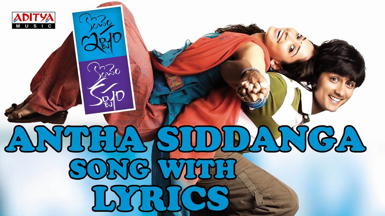Antha Siddanga Lyrics  | Konchem Istam Konchem Kastam | Siddhardh, Tamanna | Shreya Ghoshal, Sonu Nigam | Shankar-Ehsaan-Loy