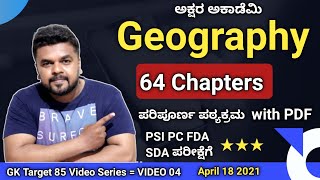 Geography Complete 64 Chapters Syllabus for KAS FDA SDA PSI PC exams | Akshara Academy