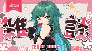 行動派の良き例 - 【雑談】夜活、恋バナしよや~【北小路ヒスイ/にじさんじ】