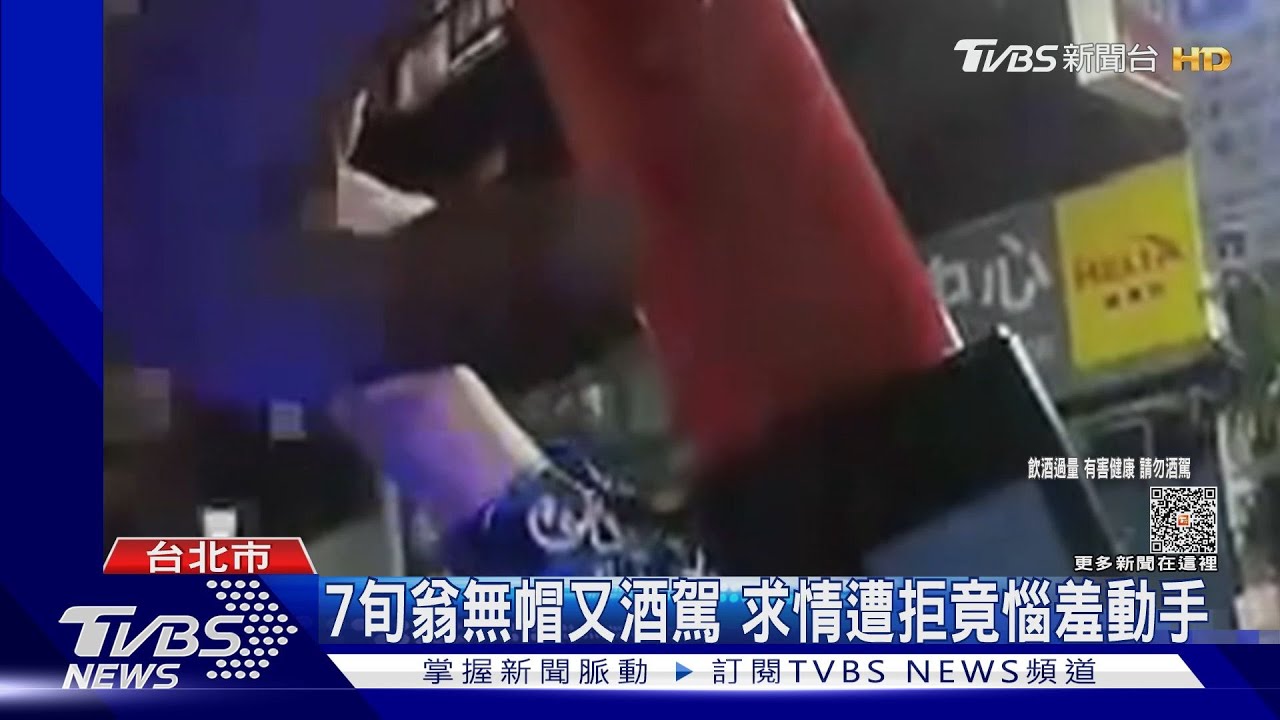 7旬翁無帽又酒駕　求情遭拒竟惱羞動手