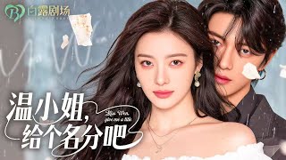 Verkocht aan het bed van de CEO, ze werd zijn obsessie!