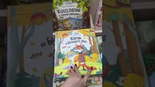 Уютные книжки. Энни и утёнок