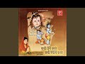 Kabhi Ram Banke Kabhi Shyam Banke