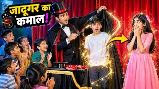 जादूगर ने अपने मैजिक से दोस्त को लड़की बना दिया