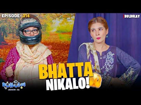 Bulbulay Season 2 Episode 314 | Momo | Ayesha Omar | Mehmood Sahab & Nabeel | Comedy Drama