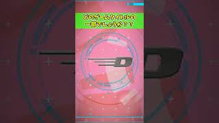 【66】このゲームタイトルはなんでしょうか？？　#ゲームタイトルクイズ　#Shorts　#short　#Shortsvideo