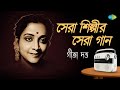 সেরা শিল্পীর সেরা গান গীতা দত্ত তুমি য