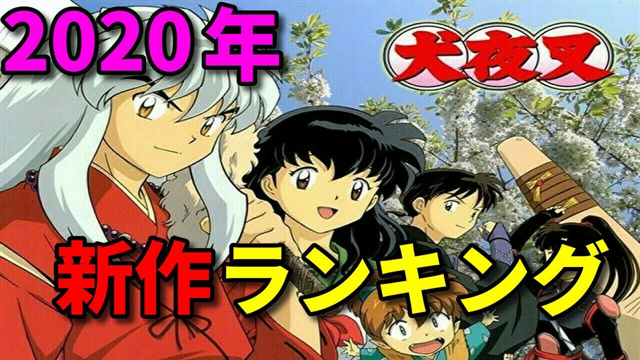 Download 半妖の夜叉姫 犬夜叉 最強キャラ 犬夜叉 ランキングtop10 Daily Movies Hub Download 半妖の夜叉姫 犬夜叉 最強キャラ 犬夜叉 ランキングtop10 Daily Movies Hub