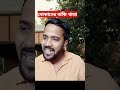 দোকানের বাকি খাতা |Bengali comedy video