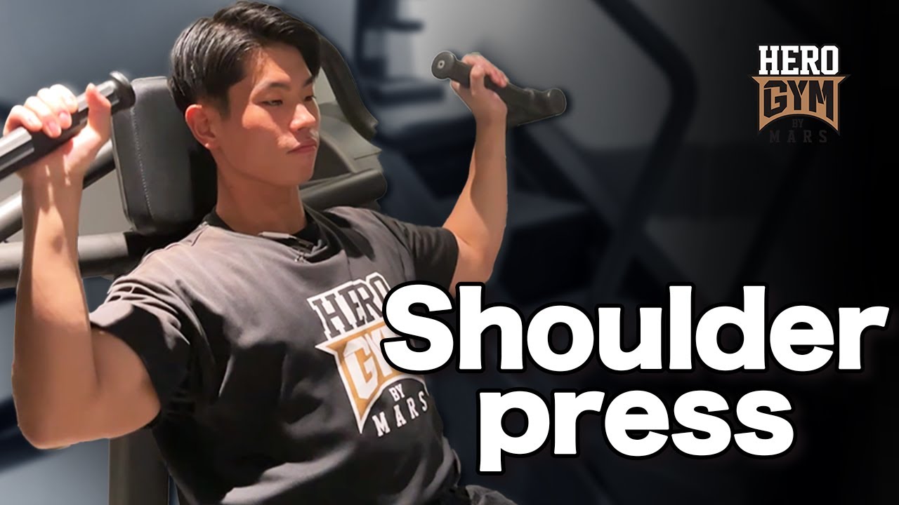 【肩トレ】ショルダープレスの使い方！