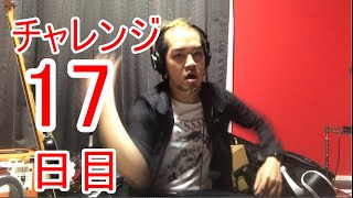 【SKUNKSノボルの】ベース初心者が100日間ベースを弾いたらどれほどれほどうまくなるのか？ 17日目【チャレンジ動画】